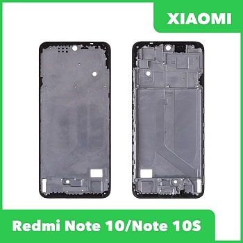 Рамка дисплея для Xiaomi Redmi Note 10, Note 10S (черный)