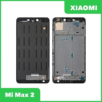Рамка дисплея (средняя часть) для Xiaomi Mi Max 2, черная