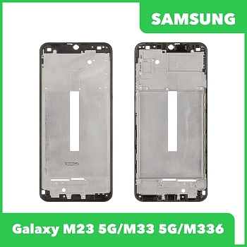 Рамка дисплея для Samsung Galaxy M23 5G, M33 5G SM-M236, M336 (черный)