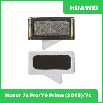 Разговорный динамик (Speaker) для Huawei Honor 7A Pro (AUM-L29), Y6 Prime 2018 (ATU-L11), Honor 7C (AUM-L41), Y6 2018