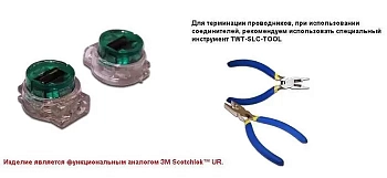 Соединитель проводов 0.4-0.9 мм, изолированный (скотчлок), параллельное подсоединение, гель, 100 шт., TWT-SLC-UG
