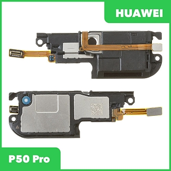 Динамик (полифонический) для Huawei P50 Pro (JAD-LX9) в сборе