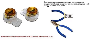 Соединитель проводов 0.4-0.7 мм, изолированный (скотчлок), прямое соединение, гель, 100 шт., TWT-SLC-UY