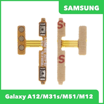 Шлейф/FLC Samsung Galaxy A12/M31s/M51/M12 SM-A125/M317/M515/A12 на кнопки громкости